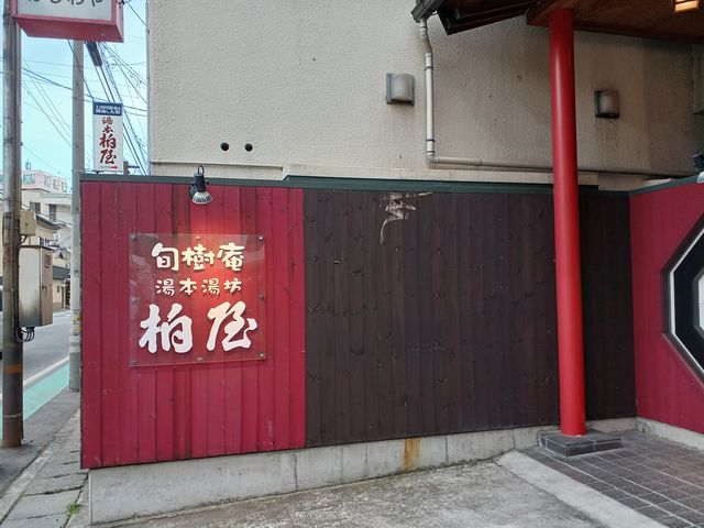 上山田温泉中央通りに有り 分かりやすい場所です_旬樹庵 湯本柏屋