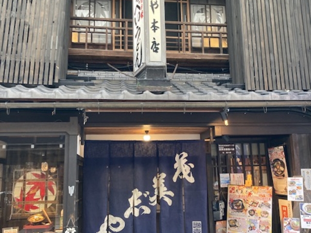 お店_茂美志”や