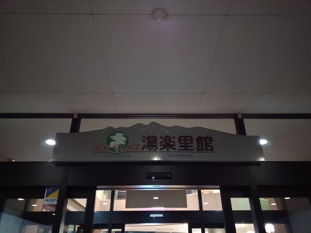 入り口入るとすぐ左側が物産館_湯楽里館物産センター