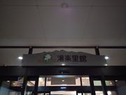60代のスノーボードおじさんさんの湯楽里館物産センターの投稿写真2