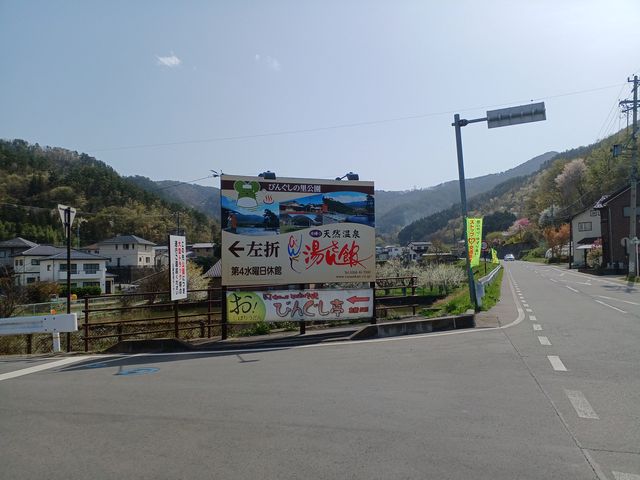 まもなく到着_びんぐし湯さん館