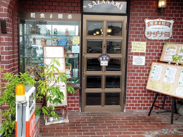 喫茶SAZANAMI_喫茶サザナミ