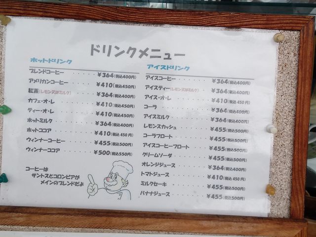 ドリンクメニュー_喫茶サザナミ