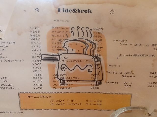 メニューメニュー_ハイドアンドシーク