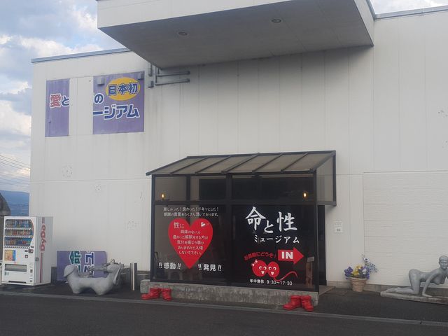 建物外観_命と性ミュージアム
