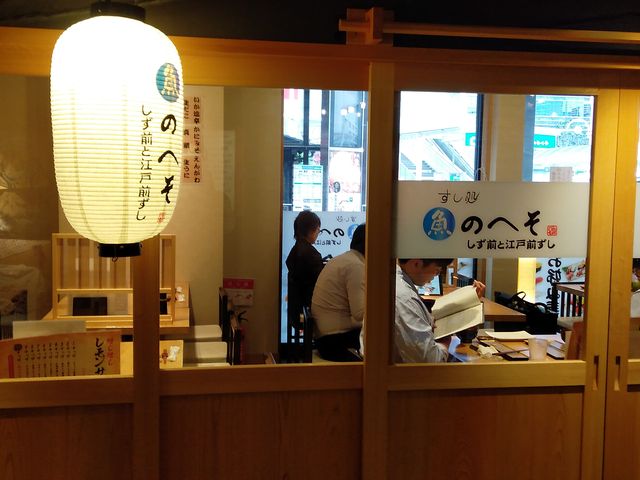 ASTY東館です_すし処 魚のへそ しず前と江戸前ずし アスティ東館店