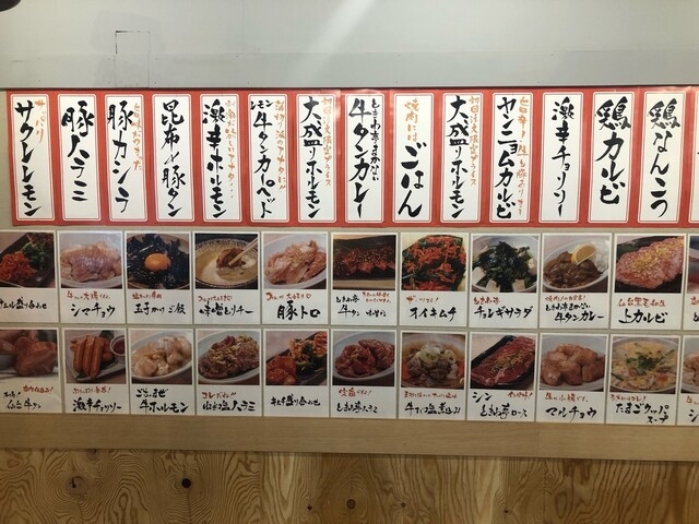 メニュー(店内)_仙台ホルモン焼肉酒場 ときわ亭 川口駅前店