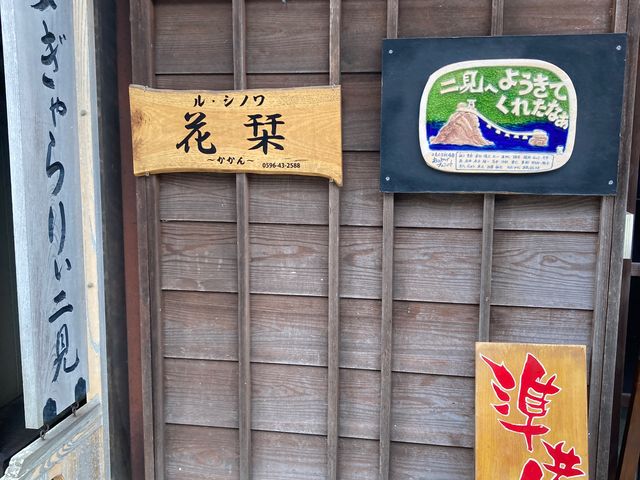 夢ぎゃらりぃ二見_夢ぎゃらりぃ二見