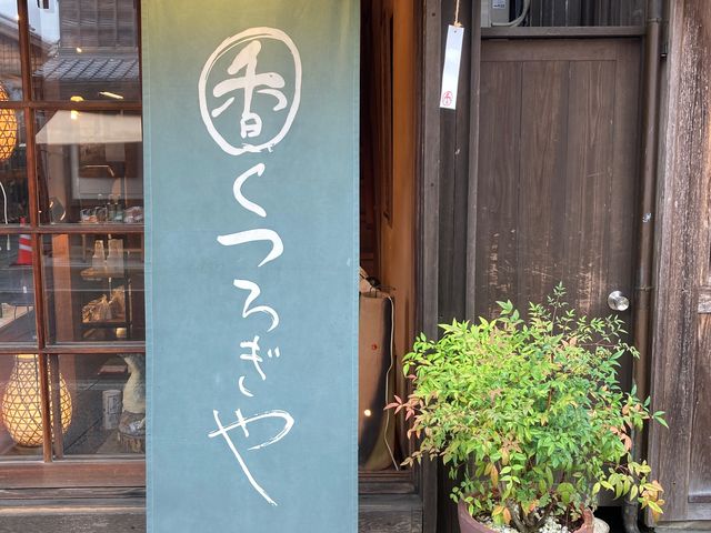 くつろぎや_くつろぎや