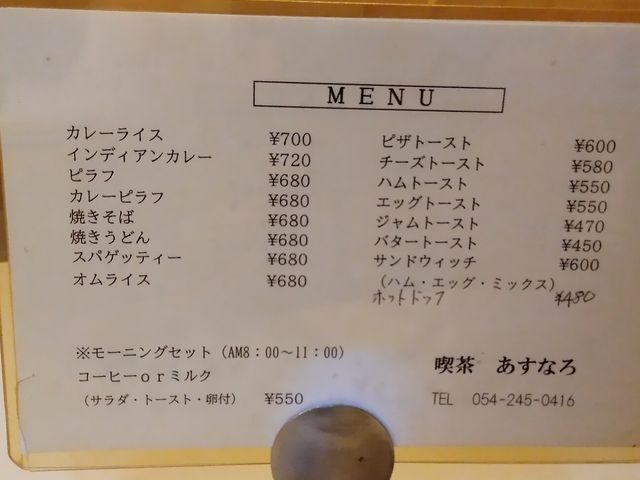 メニュー_あすなろ