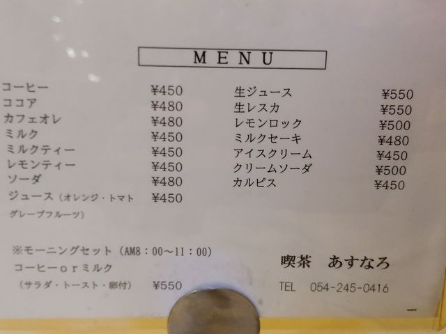 メニュー_あすなろ