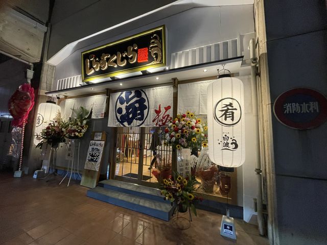 しらすくじら極、入り口_しらすくじら極