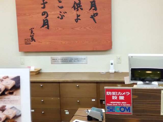 店内_田子の月 三島店