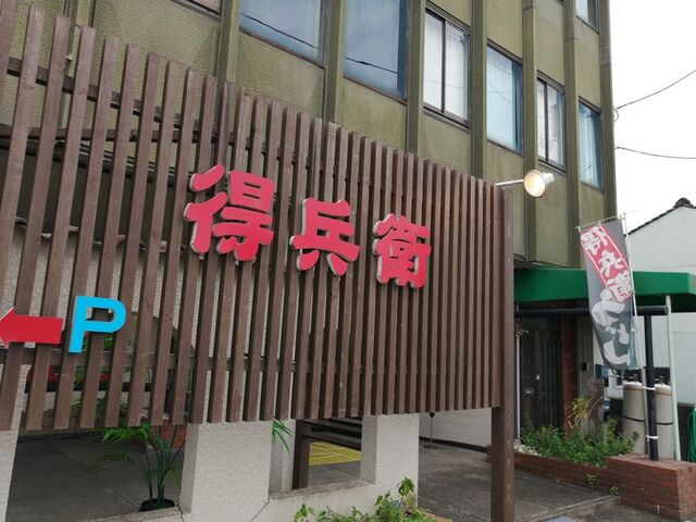 看板_うどん屋得兵衛