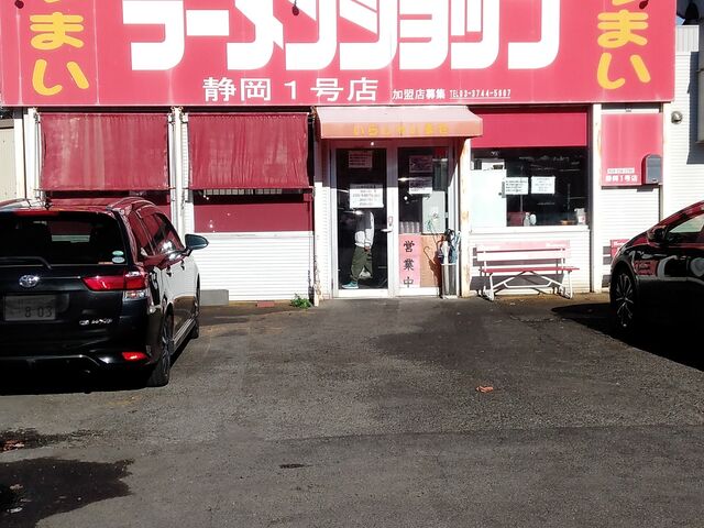 ラーメンショップ_ラーメンショップ静岡一号店