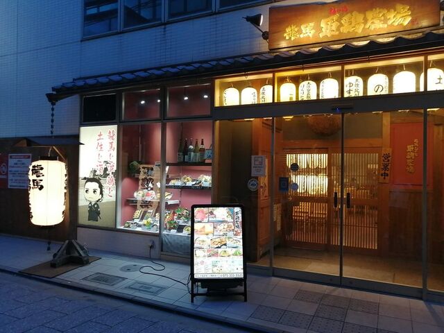 店舗外観_龍馬 軍鶏農場 京都駅前店