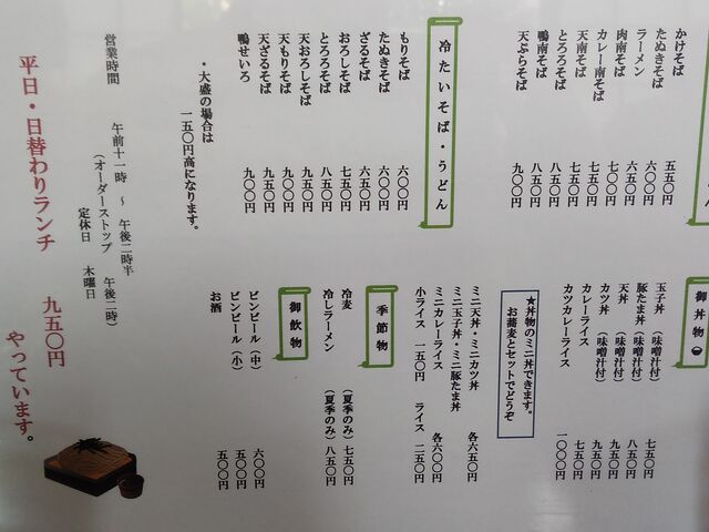 メニュー_清見そば八幡支店