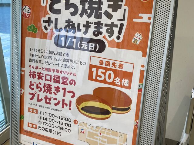 三井ショッピングパークららぽーと湘南平塚_三井ショッピングパーク ららぽーと湘南平塚