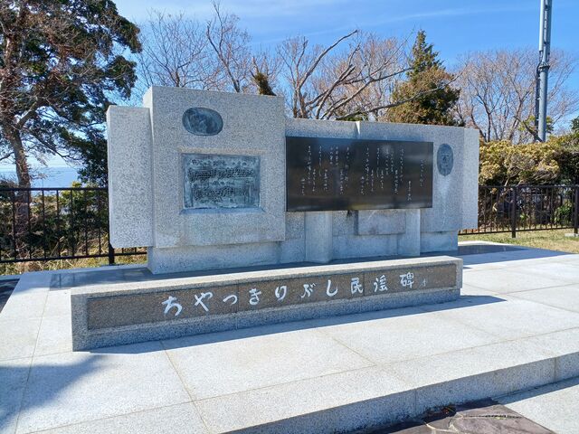 のりゆきさんのちゃっきり節の碑の投稿写真1