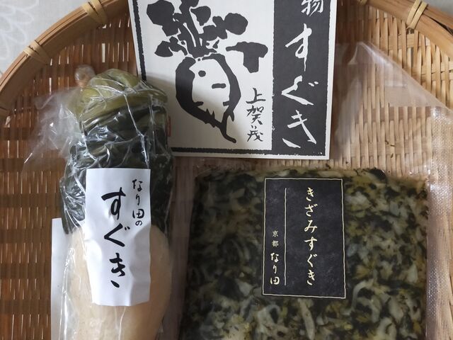 本漬けと刻み_御すぐき處 なり田