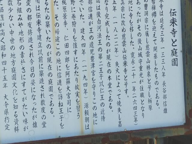 伝来寺由緒_伝来寺庭園