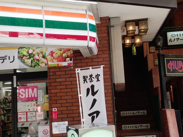 セブンイレブンの上です_ルノアール西武新宿駅前店