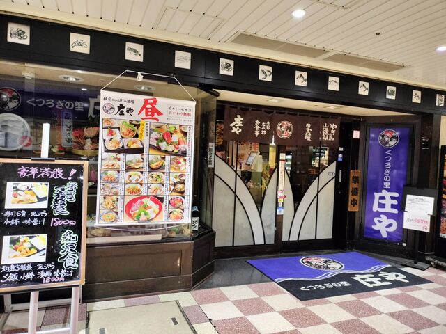 庄や外観_板前がいる町の酒場 庄や 新大阪店
