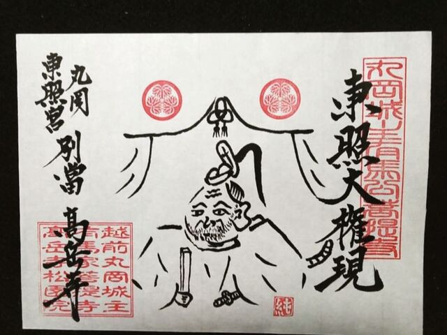 いただいた御朱印です。_高岳寺