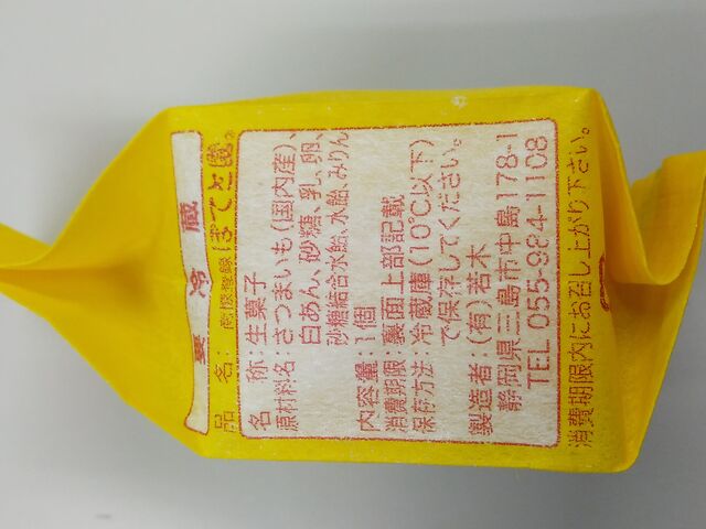 ぽてと園_若木 中島店