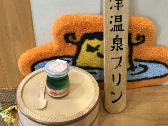 草津温泉プリン