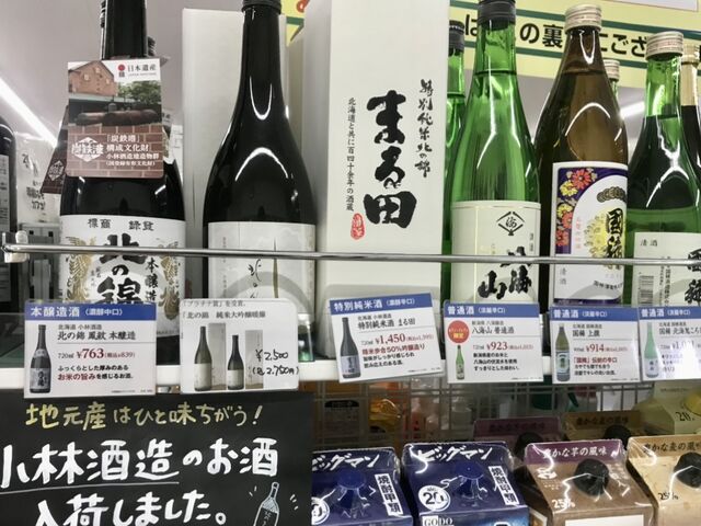 小林酒造のお酒_セブンイレブン 空知栗山店
