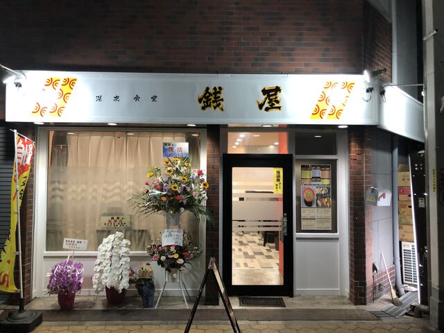 京阪千林駅裏から移転して7月7日に今市商店街で営業しています_深夜食堂 銭屋