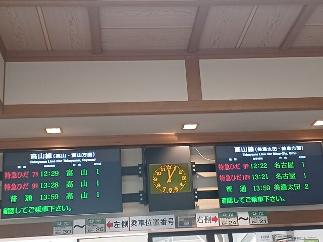 電光掲示板を見て、名古屋駅→富山駅の 太平洋と日本海を結んでいるのを初めて知りました_下呂駅