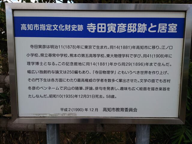 かけ☆ぶとんさんの寺田寅彦記念館の投稿写真1