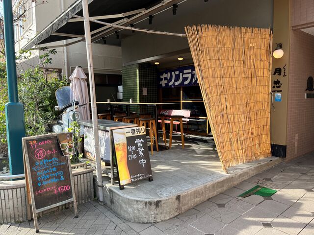 くしやき「月忠」外観(よっちん撮影)_月忠 綱島店