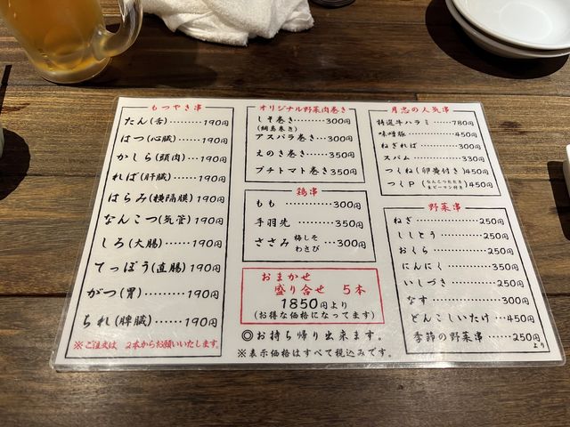 くしやき「月忠」串焼きメニュー(よっちん撮影)_月忠 綱島店