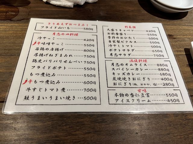 くしやき「月忠」一品料理・おつまみメニュー(よっちん撮影)_月忠 綱島店