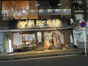 よっちんさんの綱島ホルモンの投稿写真1