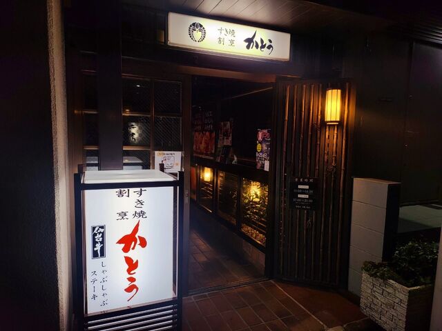 すき焼割烹かとう外観_すき焼割烹かとう
