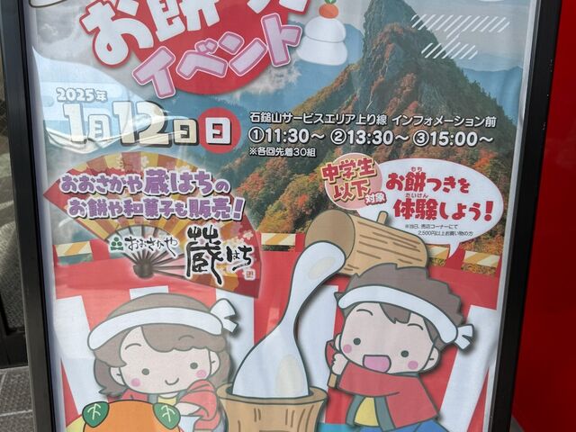 石鎚山サービスエリア(上り)