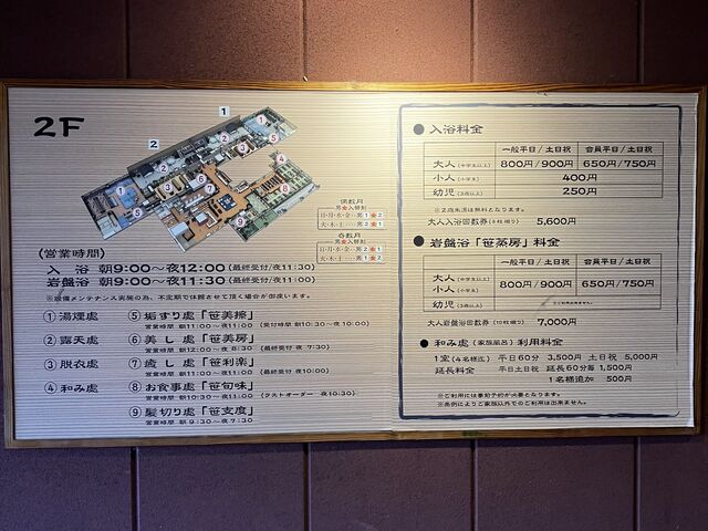 案内看板_積善温泉 美笹のゆ