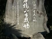Shotaさんの石橋山古戦場の投稿写真1