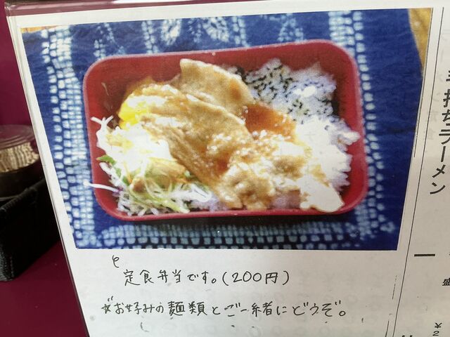 常連さんは、この弁当と共にラーメン食べるようです_一休
