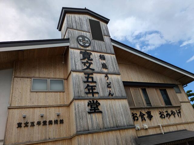 外観_寛文五年堂