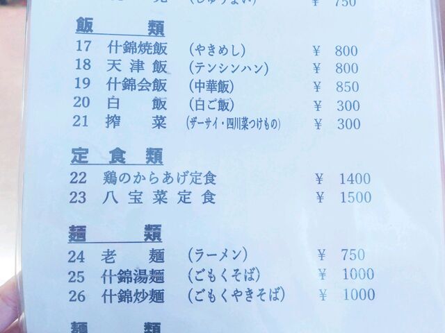 メニュー_昇龍