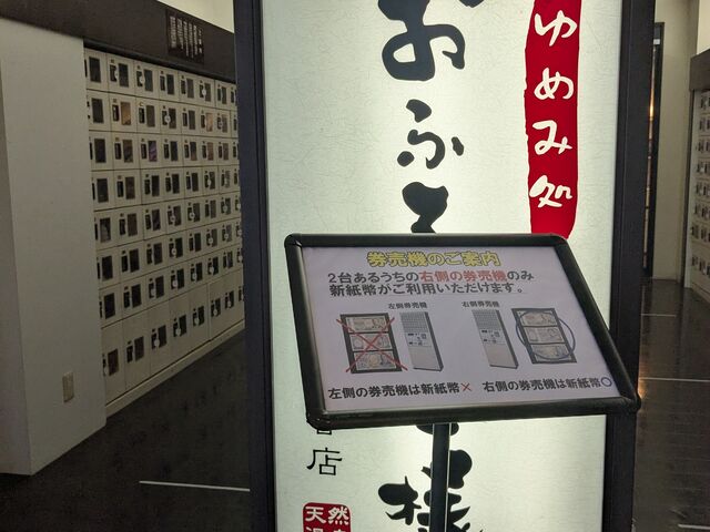 靴箱_おふろの王様 瀬谷店