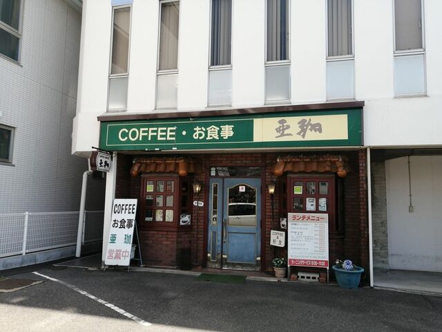 外観_亜珈
