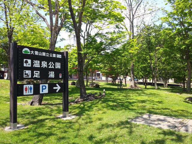 温泉公園前のバス停も近くです。_糠平舘観光ホテル