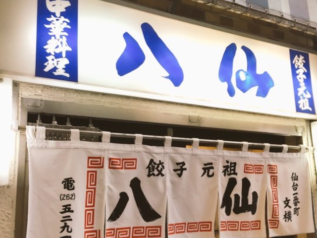 八仙