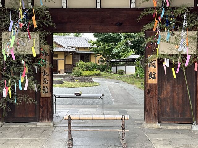 根津記念館